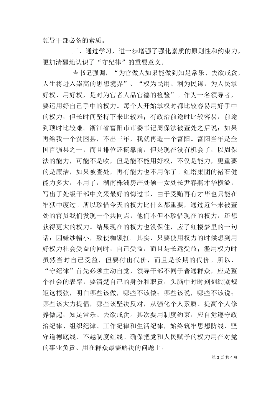 牟学习吉炳轩韩学键讲话简要的心得体会（一）_第3页