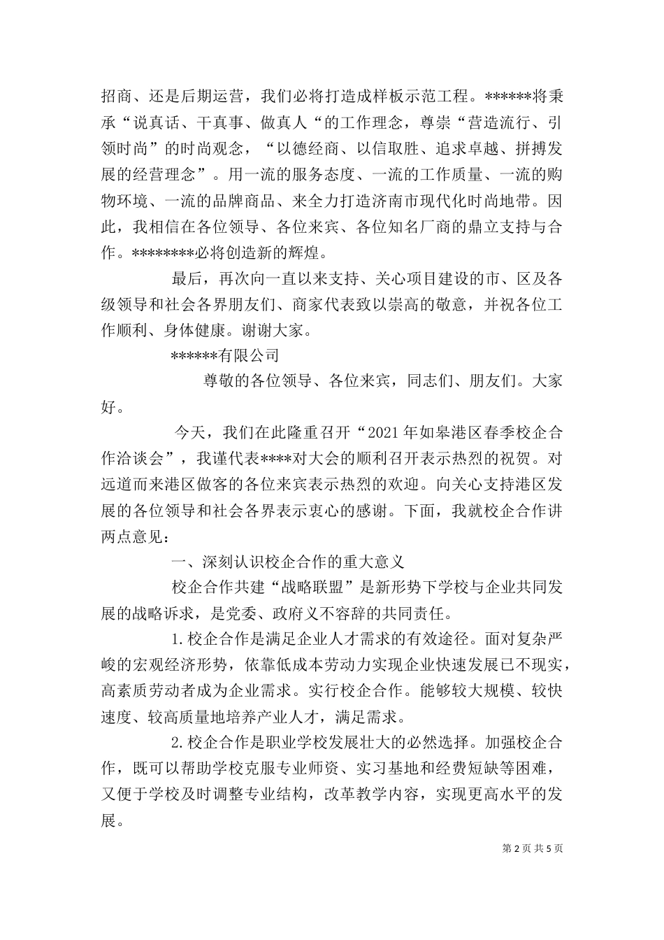 招商洽谈会发言稿（三）_第2页