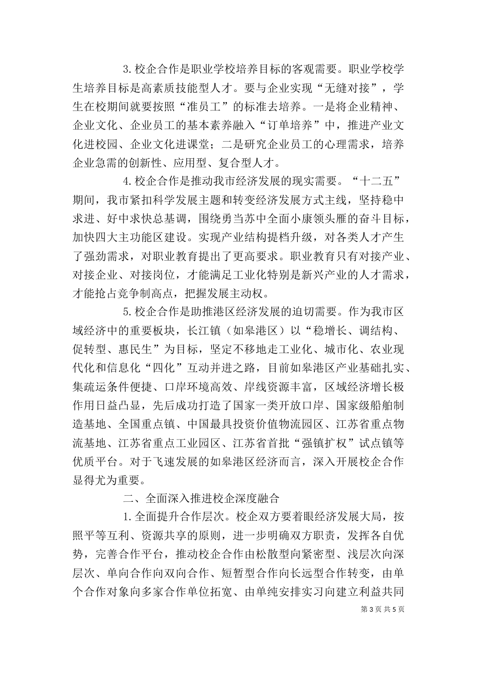 招商洽谈会发言稿（三）_第3页