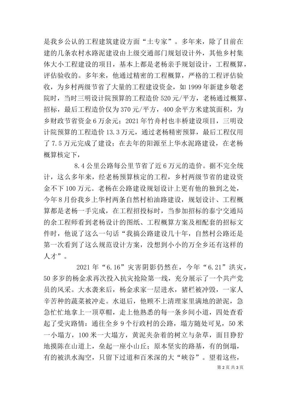 公路养护员个人先进事迹（三）_第2页