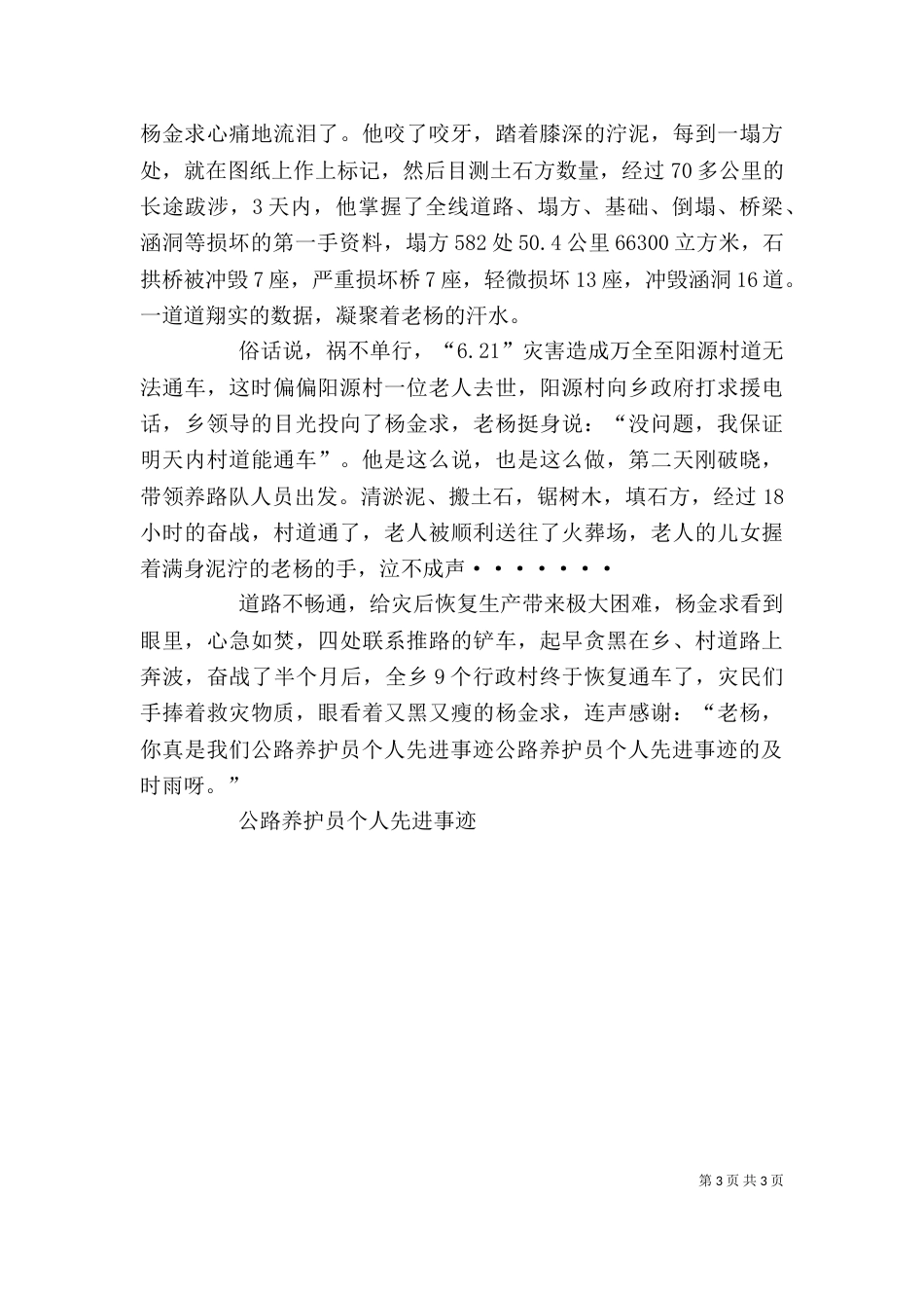 公路养护员个人先进事迹（三）_第3页