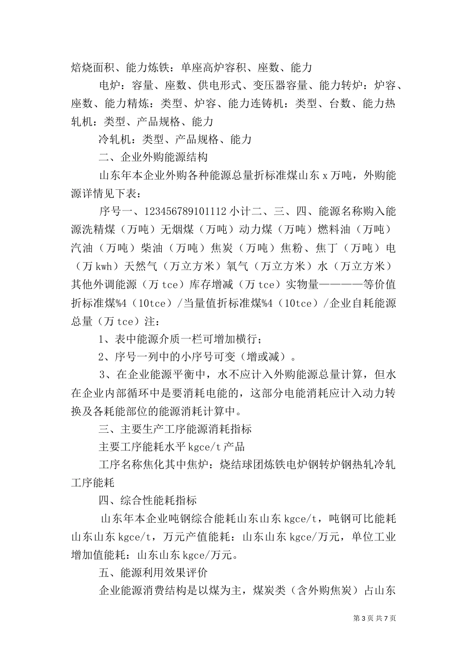 山东钢铁能源审计报告_第3页