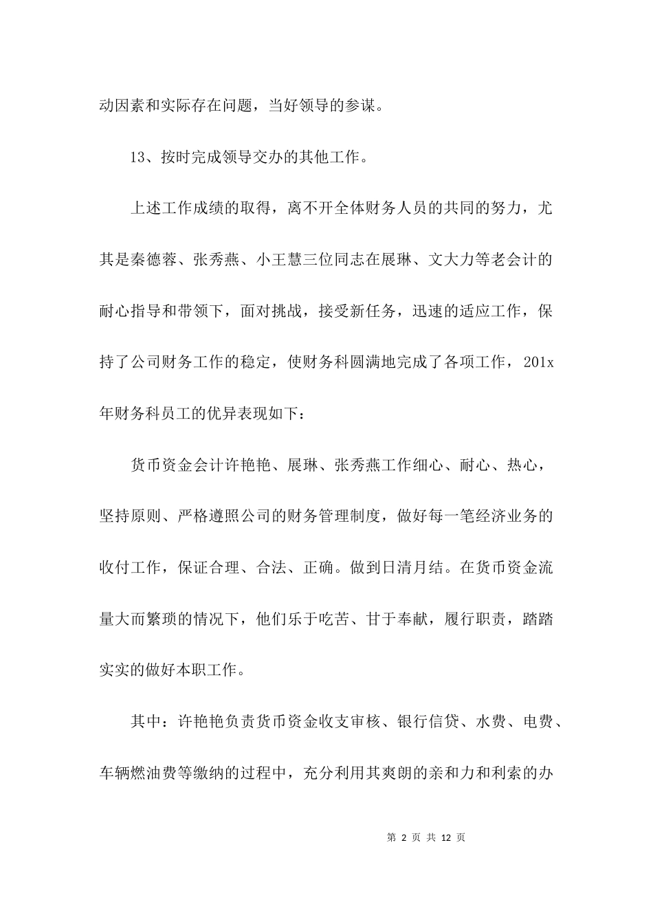 （精选）财务工作总结个人_第2页