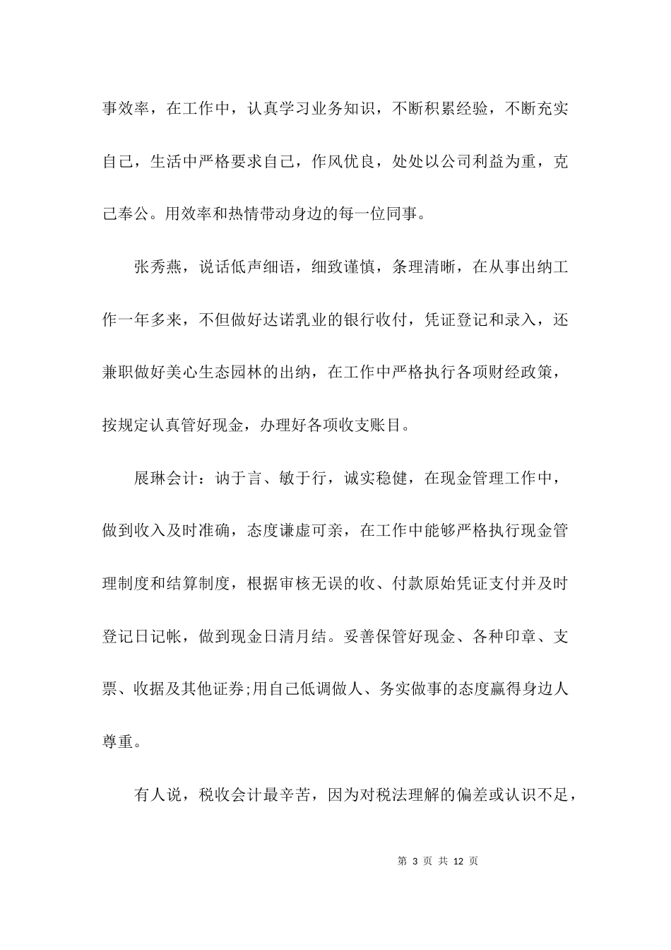 （精选）财务工作总结个人_第3页
