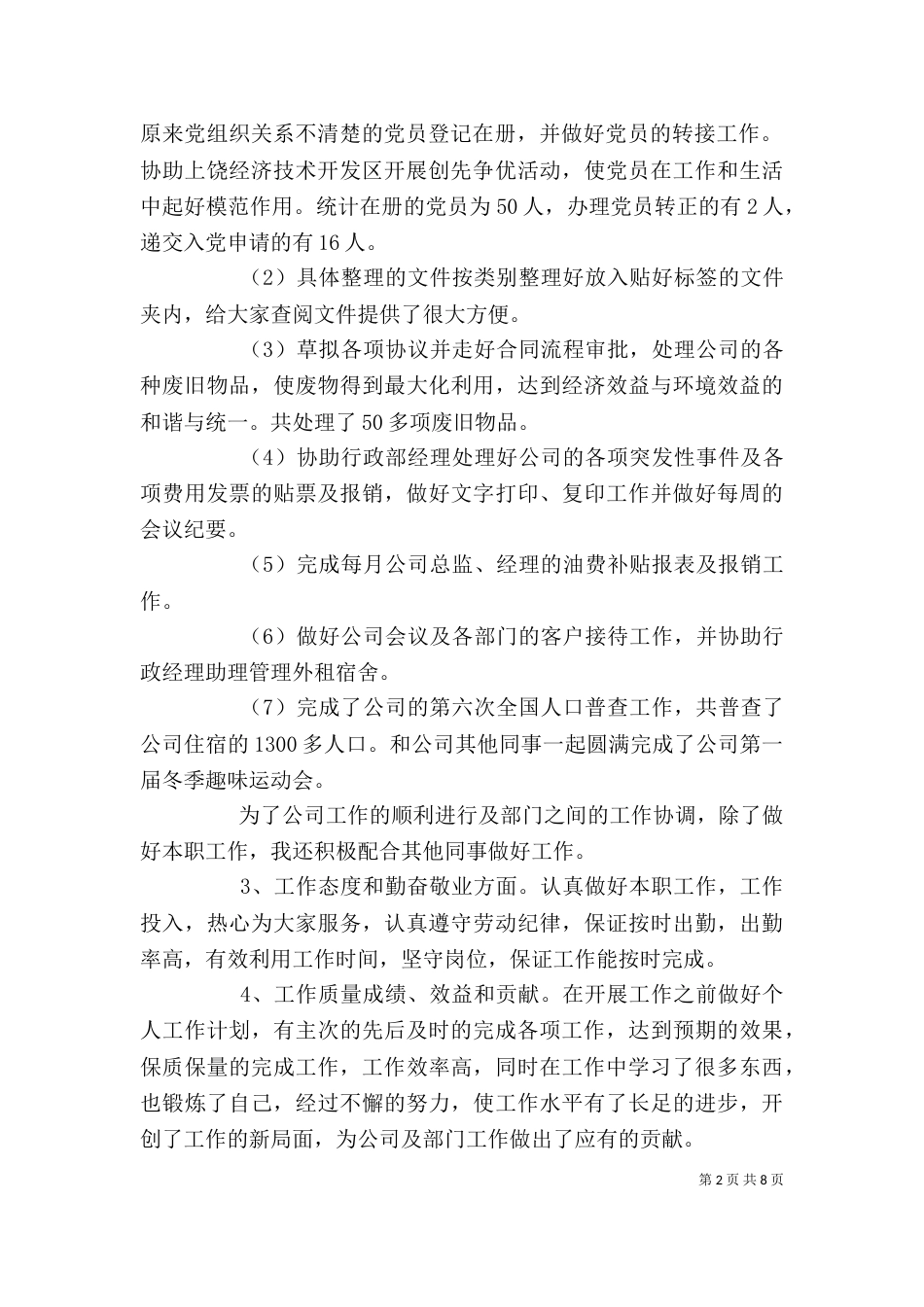 行政办公室年终工作总结_第2页