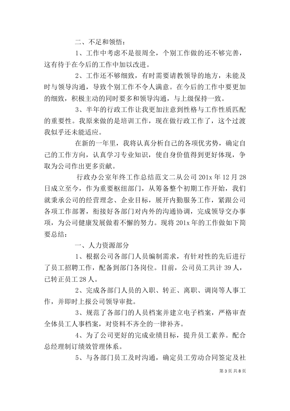 行政办公室年终工作总结_第3页