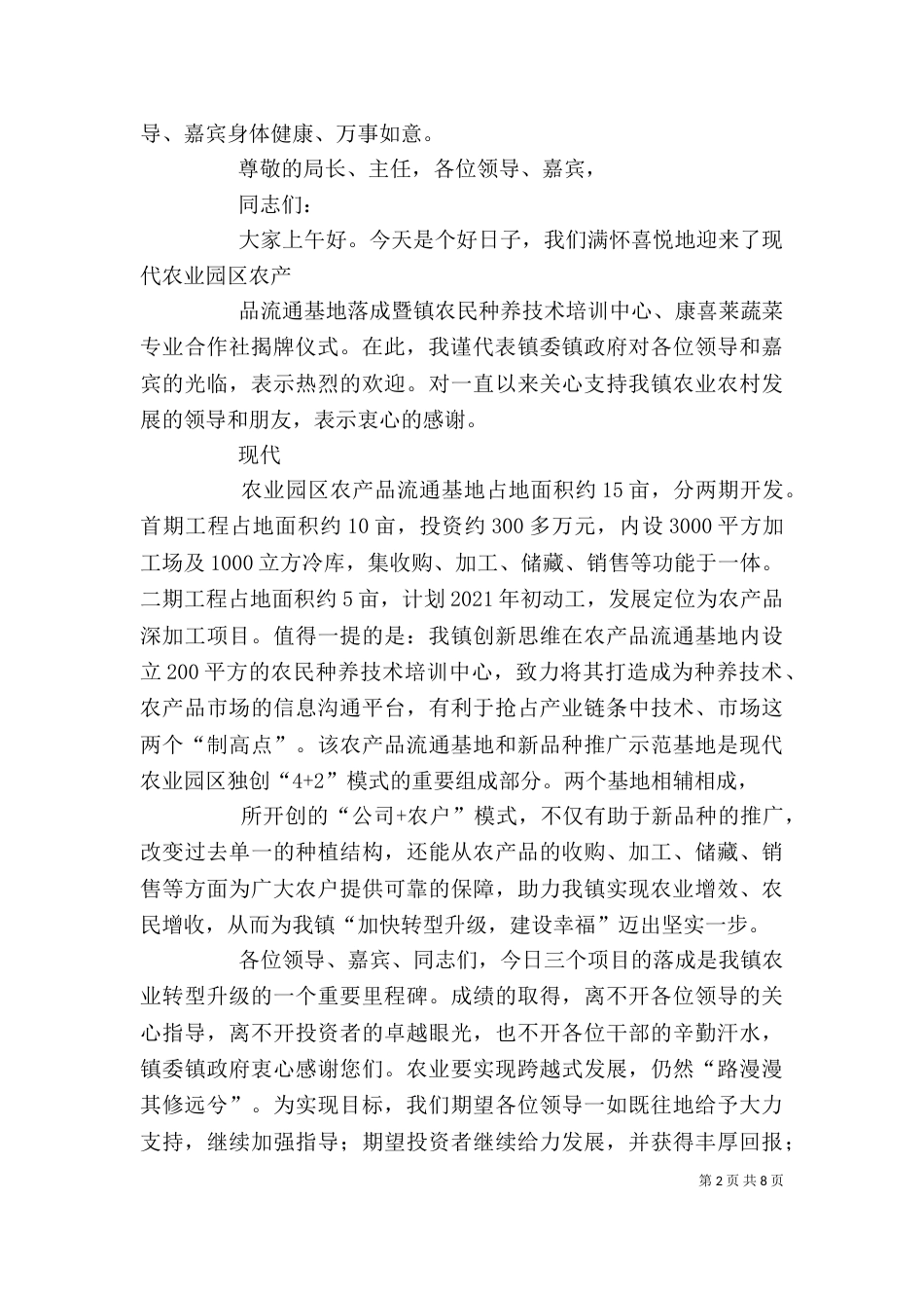 公司揭牌仪式领导发言稿与公司揭牌领导讲话稿（二）_第2页