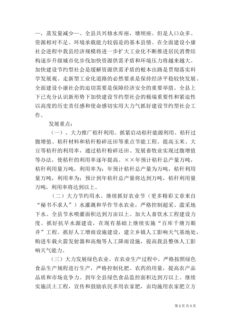 建设节约型农业实施方案_第2页