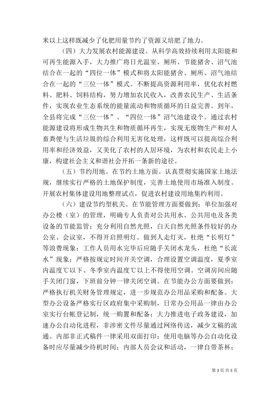 建设节约型农业实施方案_第3页