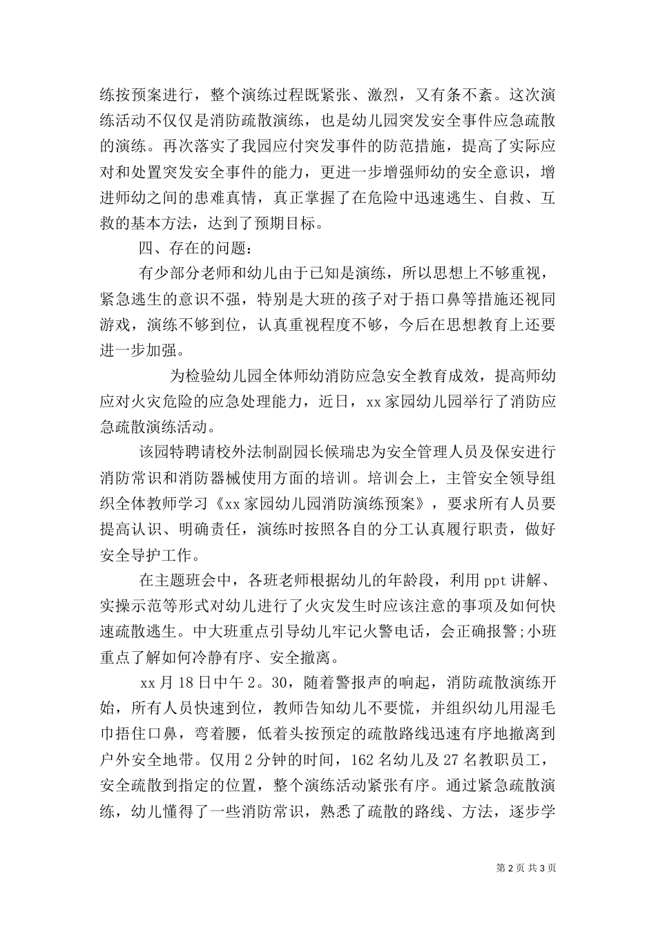 安全演习工作方案_第2页