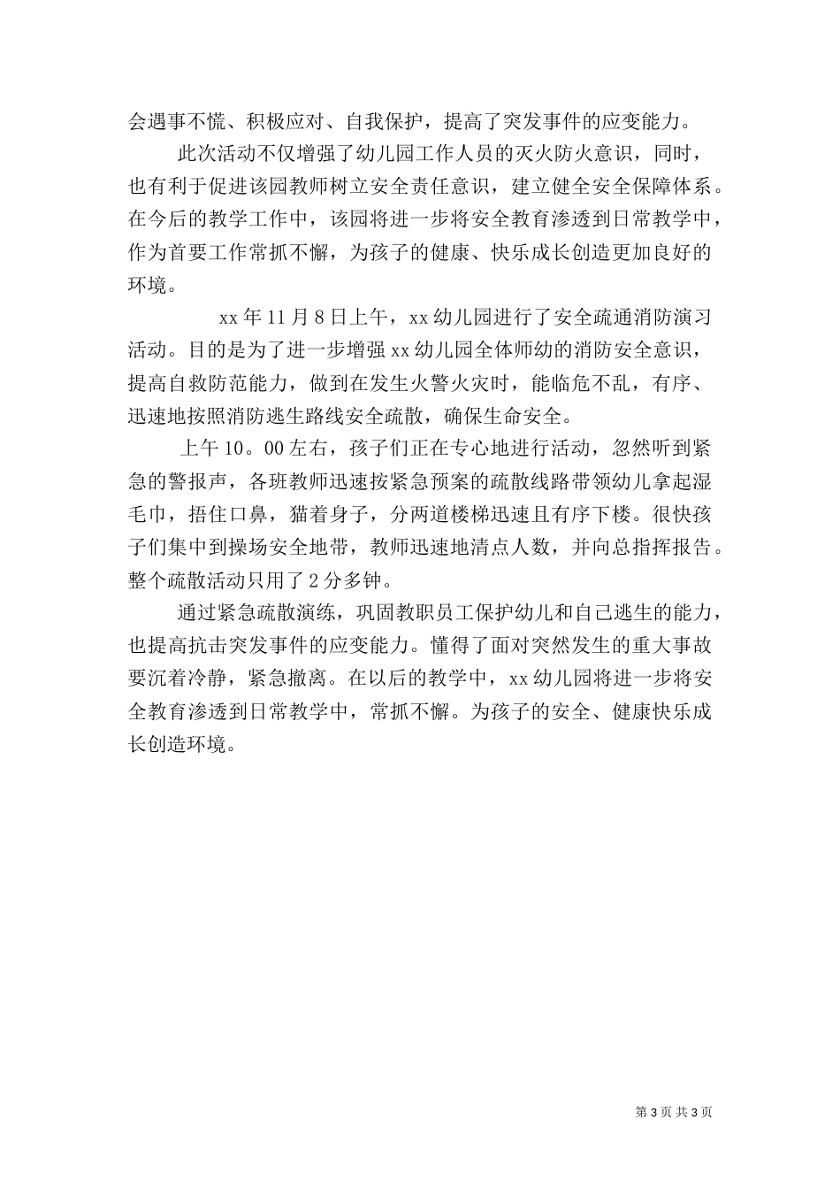 安全演习工作方案_第3页