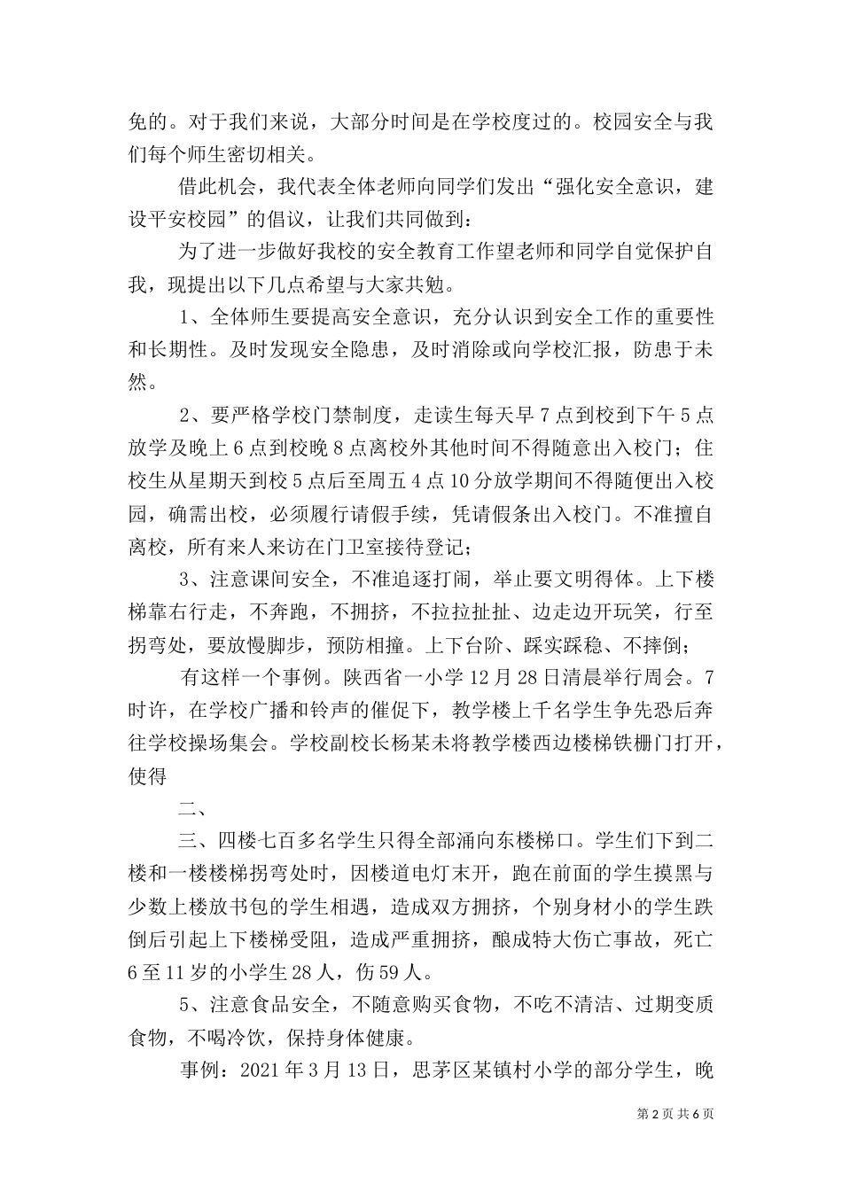 法制安全教育讲话稿（四）_第2页