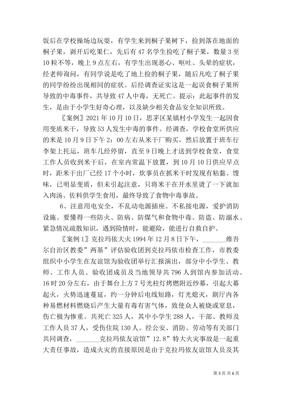 法制安全教育讲话稿（四）_第3页