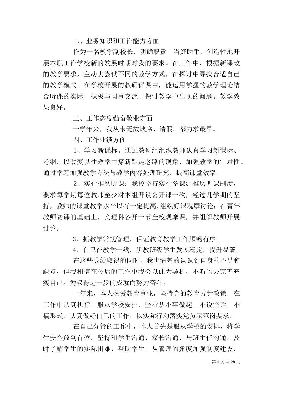 学校年度考核个人总结校长(精选多篇)_第2页