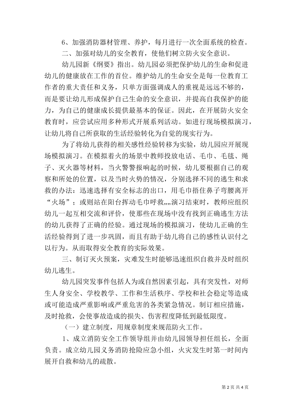 活动安全消防预案（二）_第2页