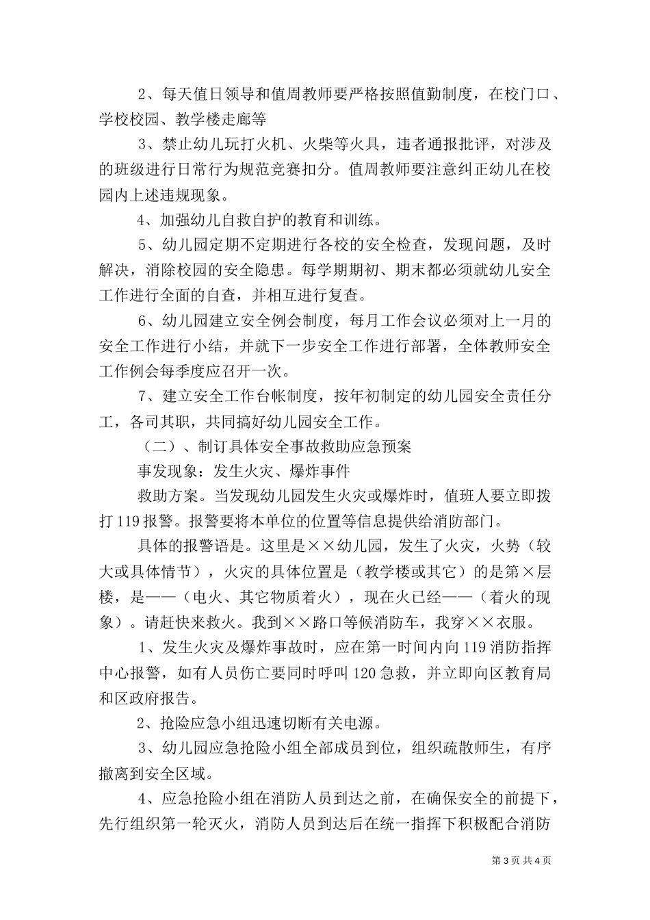 活动安全消防预案（二）_第3页