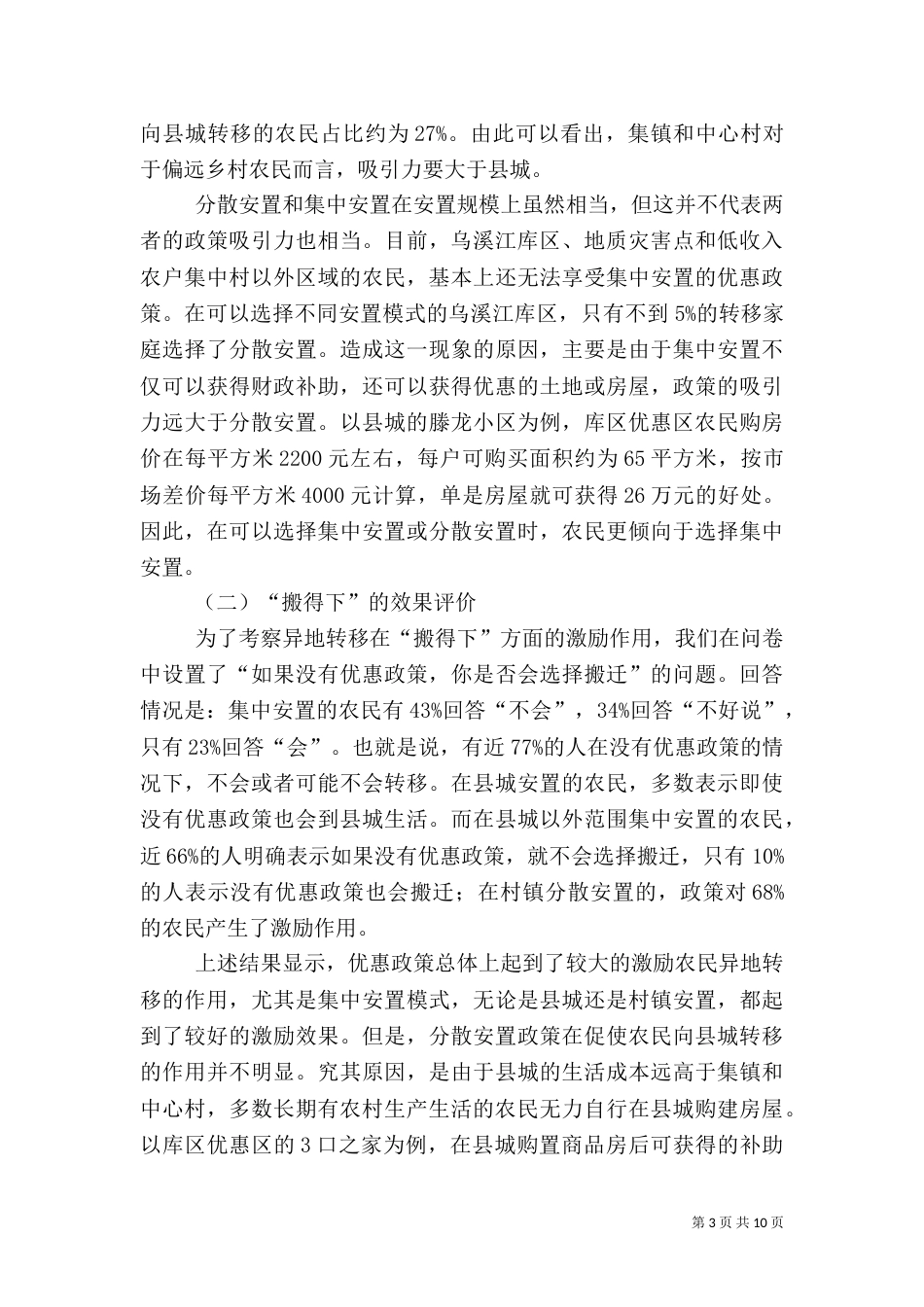 农民异地转移调查报告_第3页
