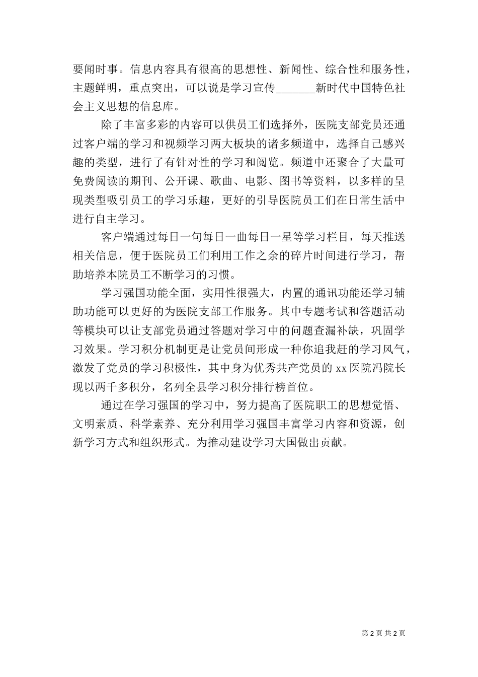 医院学习“学习强国”心得体会（一）_第2页