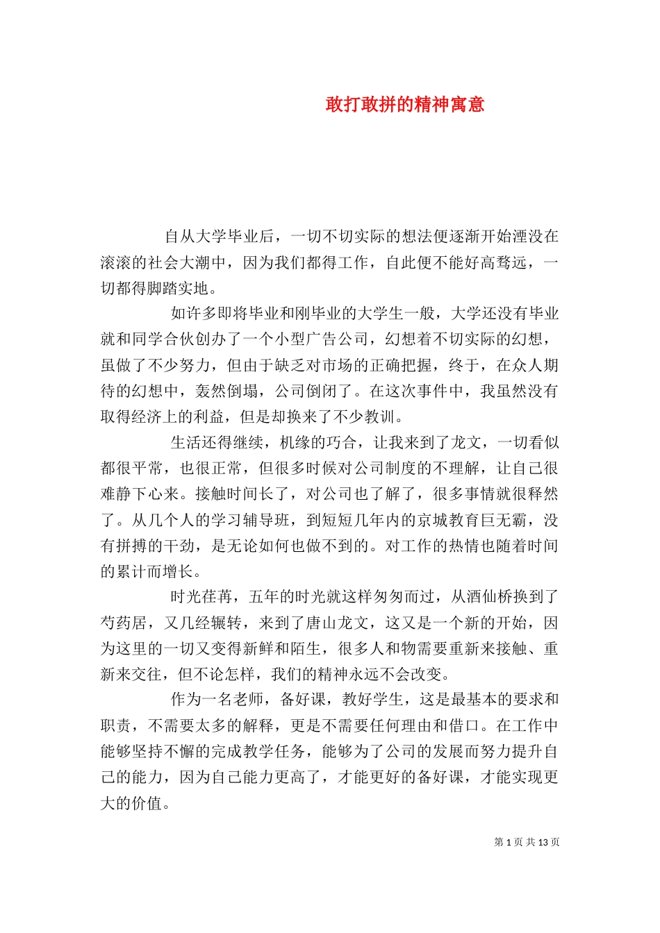 敢打敢拼的精神寓意_第1页