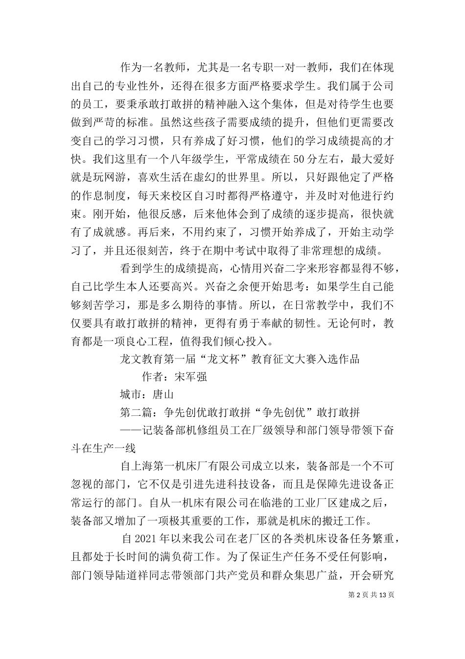 敢打敢拼的精神寓意_第2页