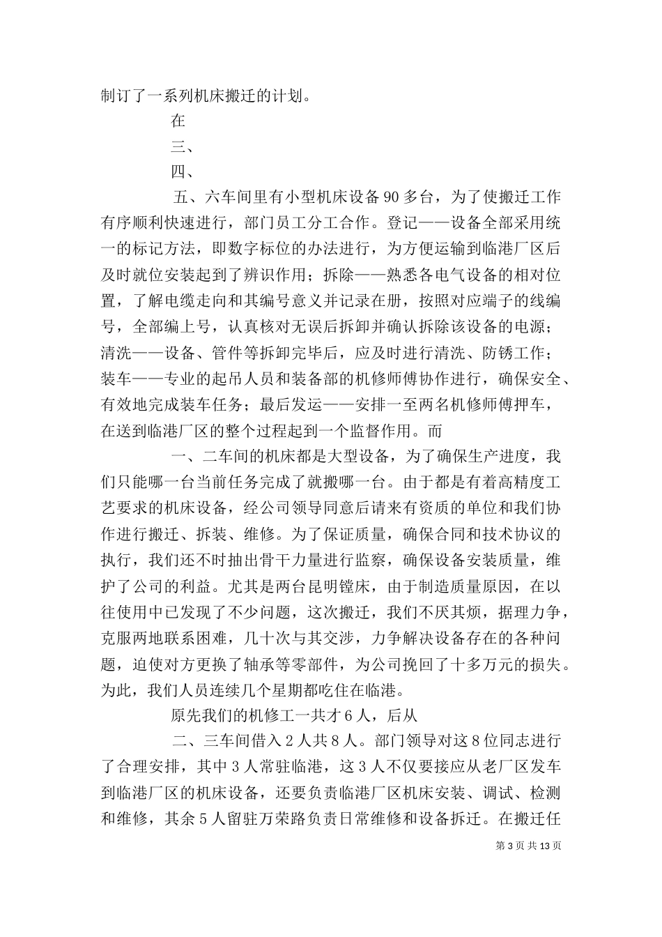 敢打敢拼的精神寓意_第3页