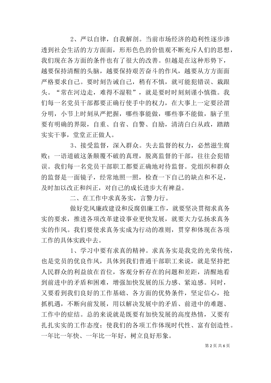 学习整治三非心得体会（二）_第2页
