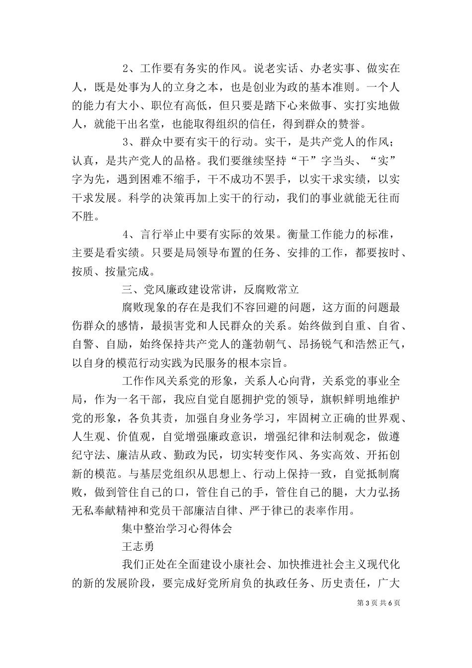 学习整治三非心得体会（二）_第3页
