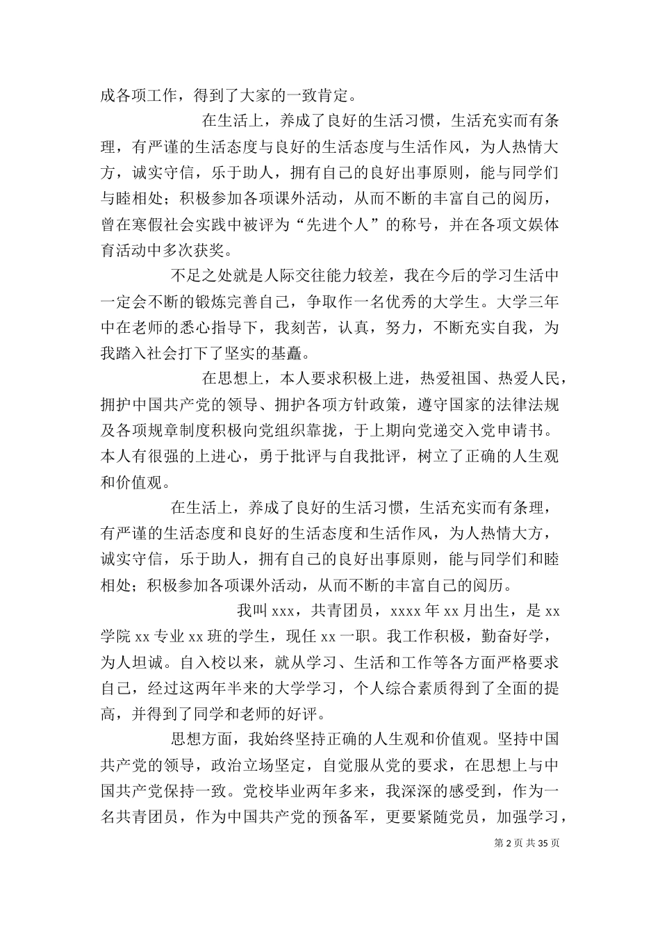 生活方面自我评价_第2页
