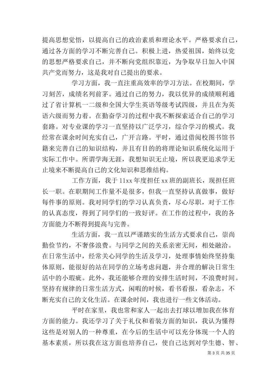生活方面自我评价_第3页