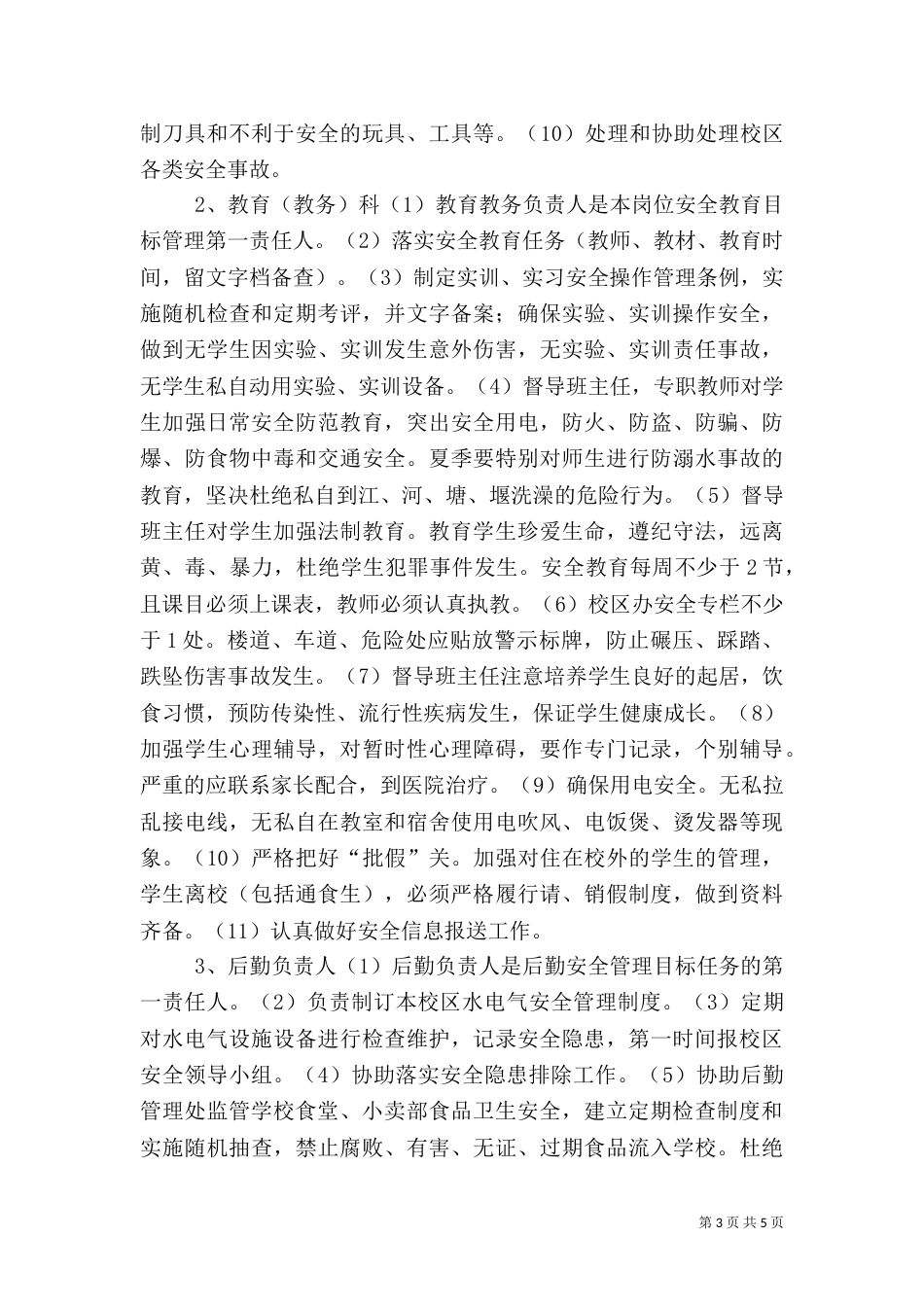 安全目标管理办法_第3页