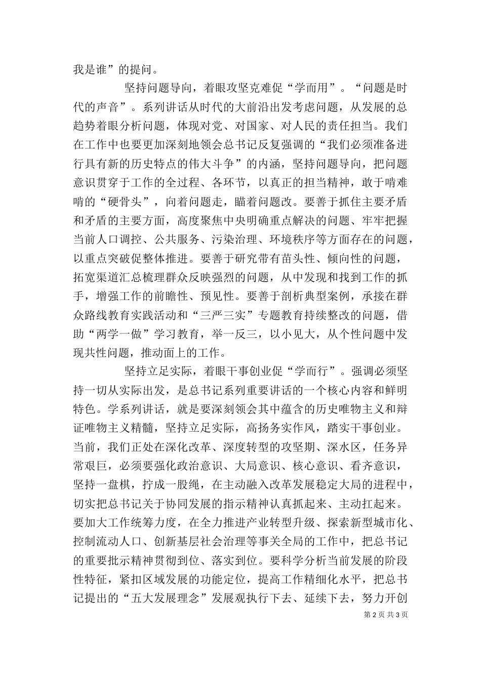 系列讲话学习心得体会_第2页