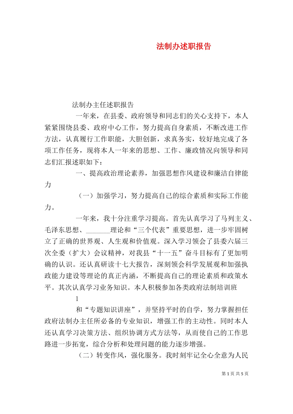 法制办述职报告（三） (2)_第1页