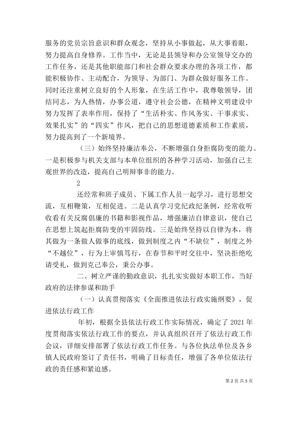 法制办述职报告（三） (2)_第2页
