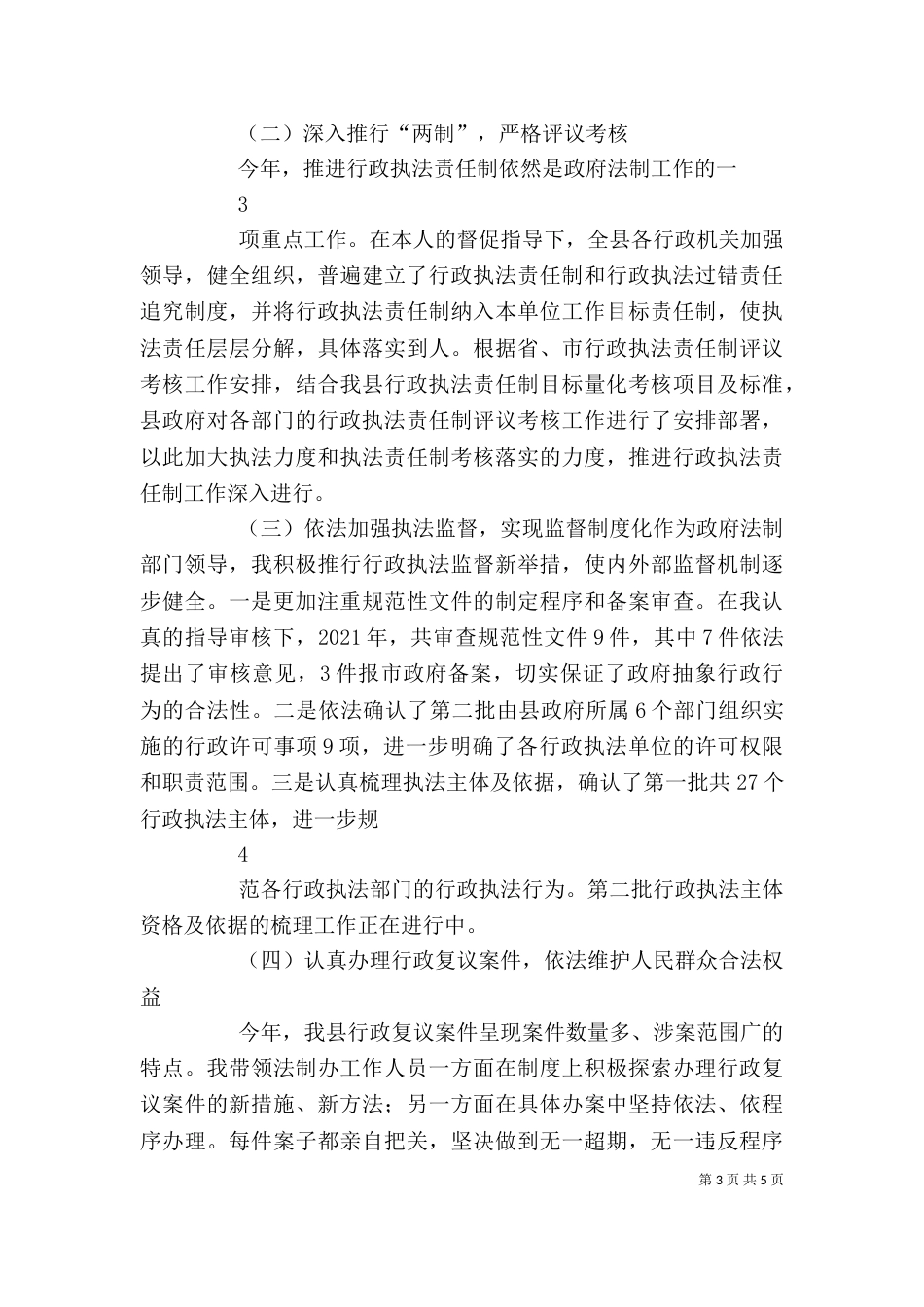 法制办述职报告（三） (2)_第3页