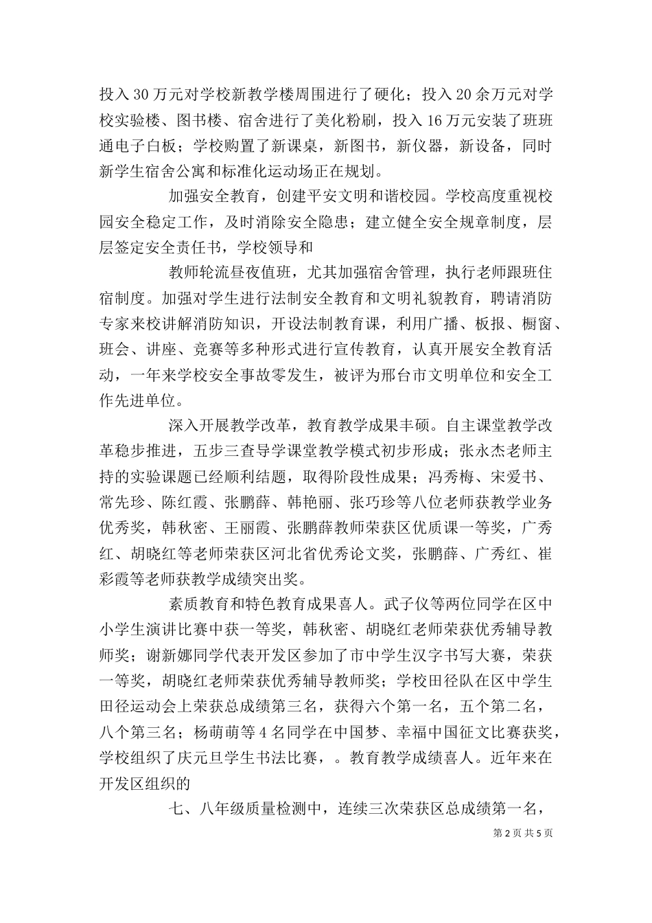 校长总结表彰会上的讲话稿（四）_第2页