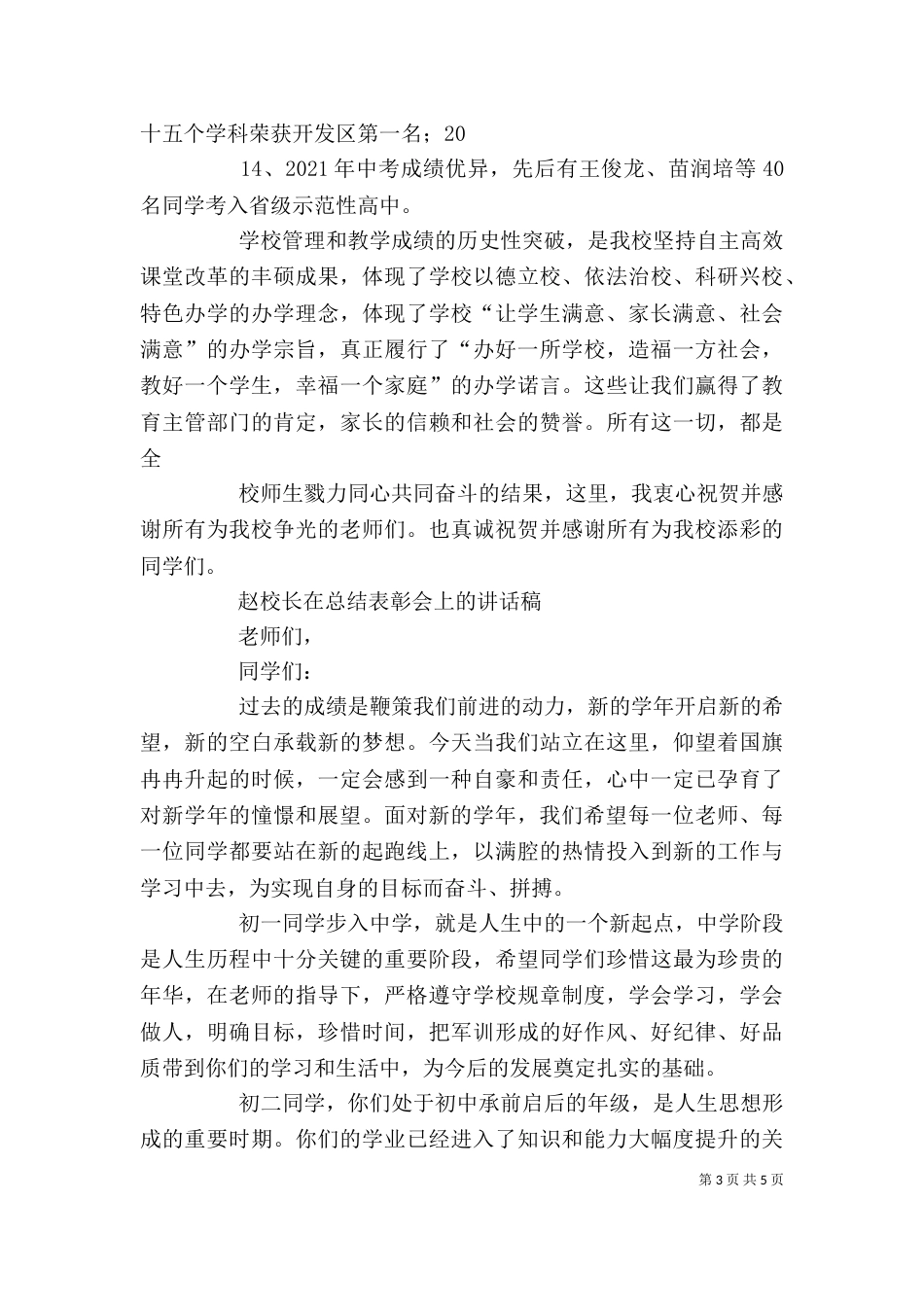 校长总结表彰会上的讲话稿（四）_第3页