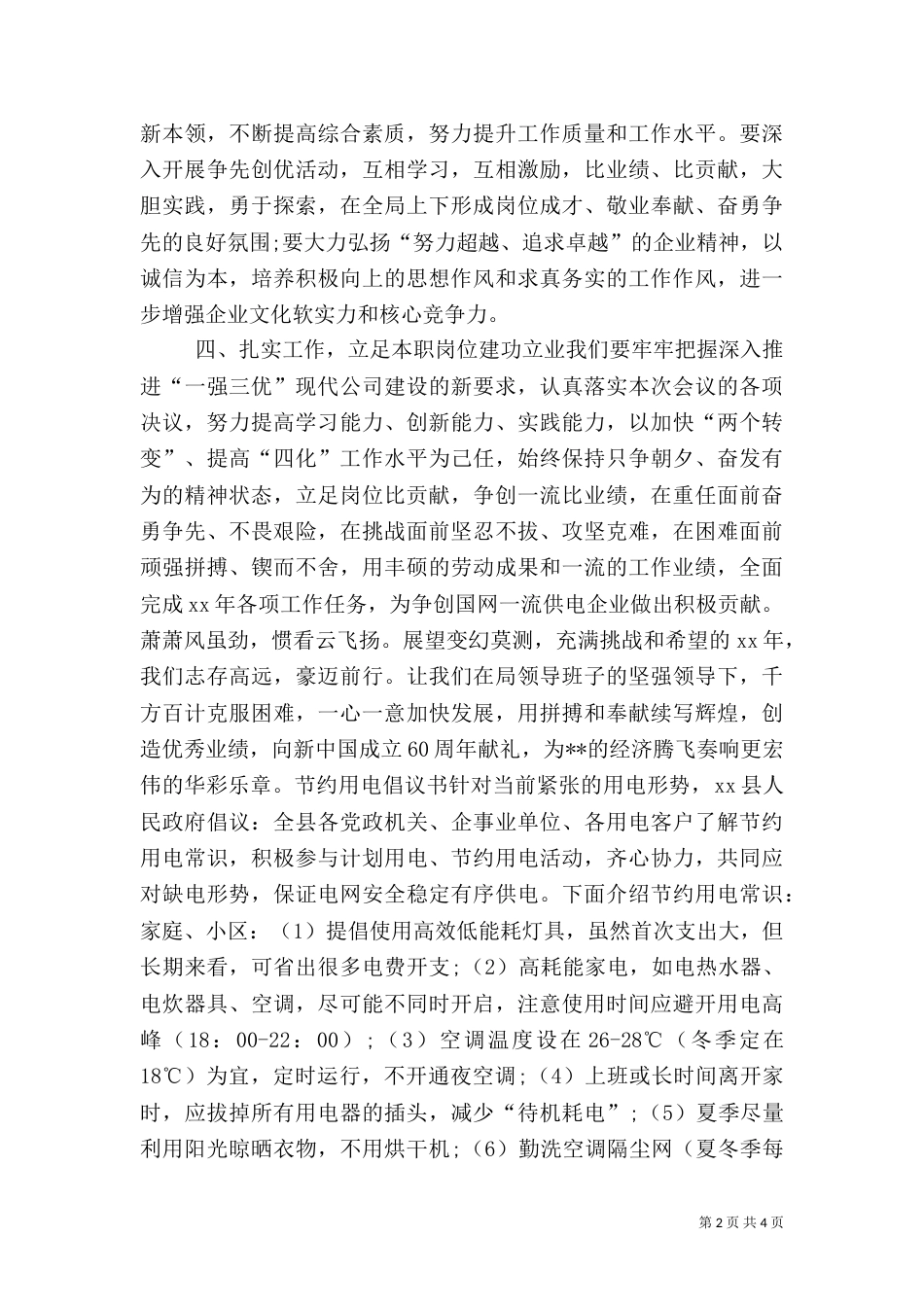 供电服务倡议书（四）_第2页