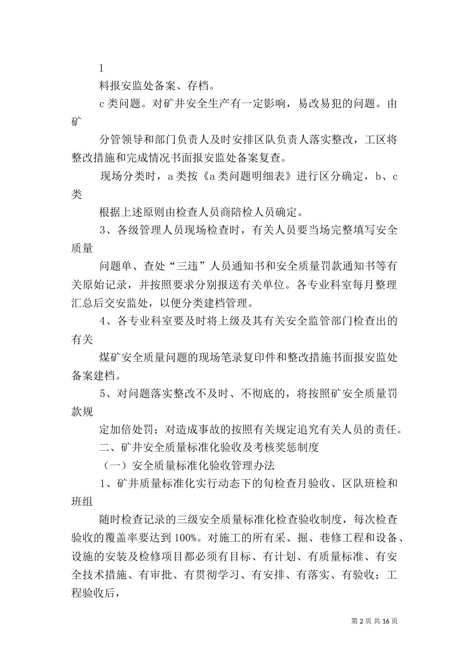 安全质量标准化管理制度_第2页