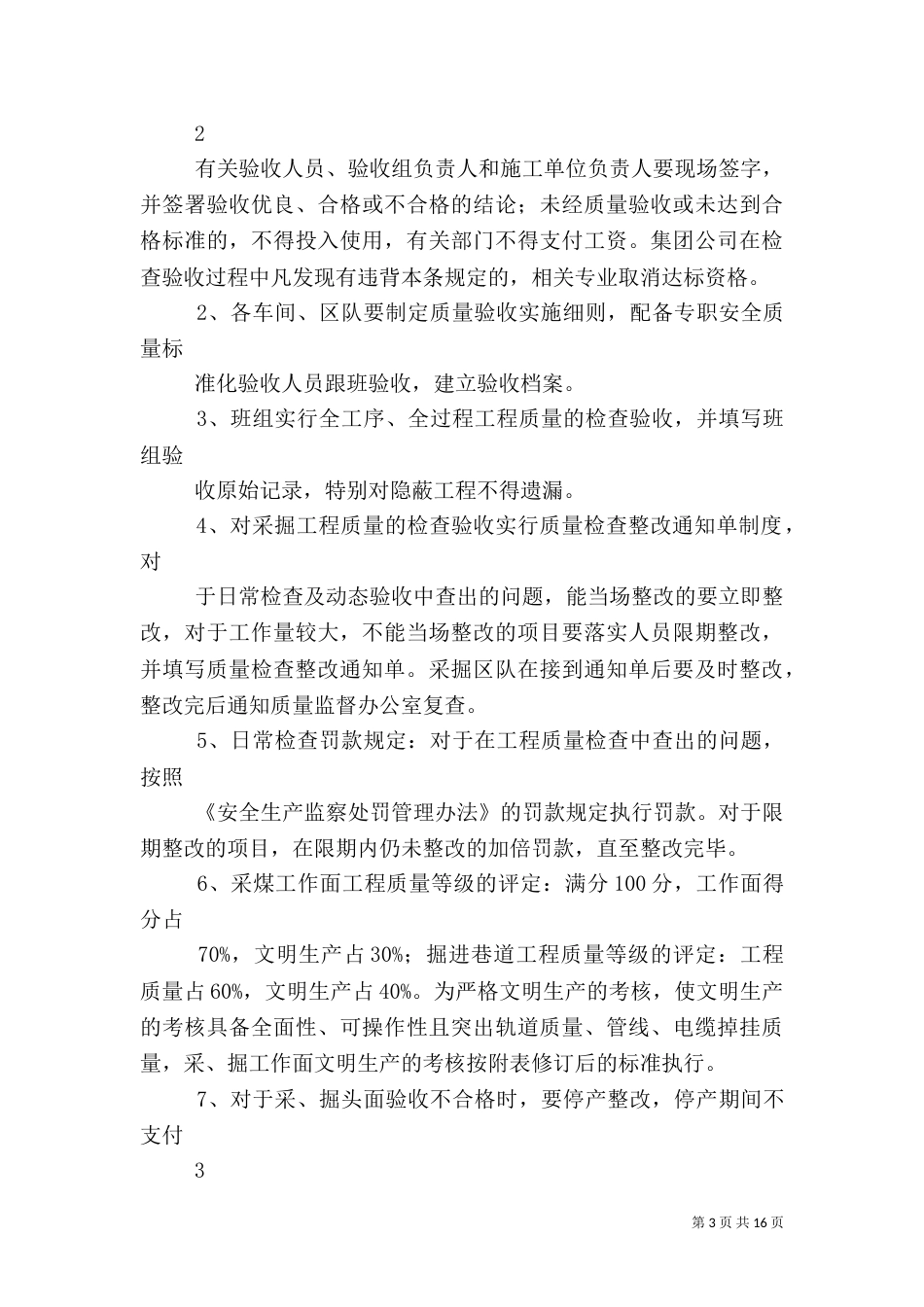 安全质量标准化管理制度_第3页