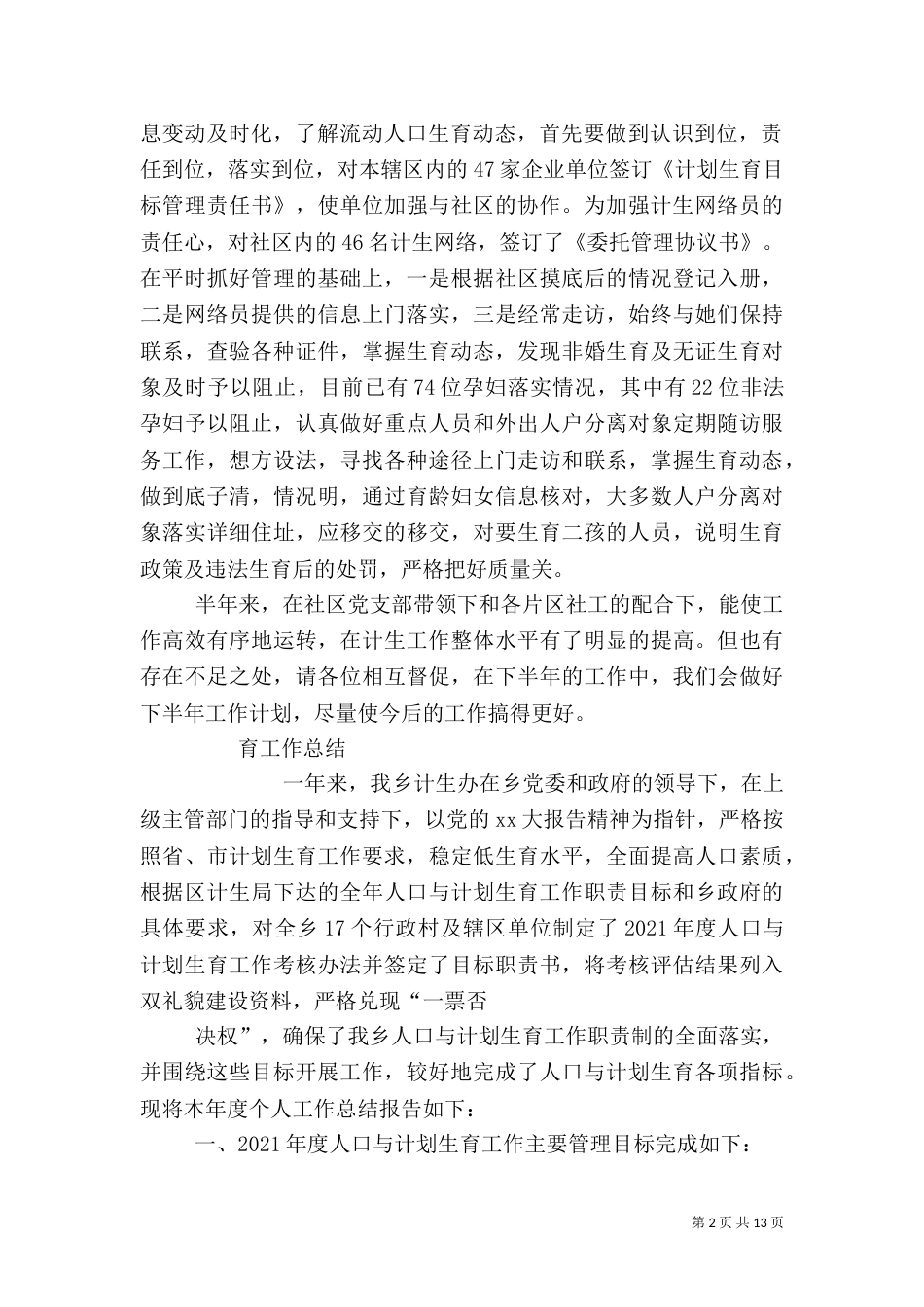 计划生育工作总结（九）_第2页