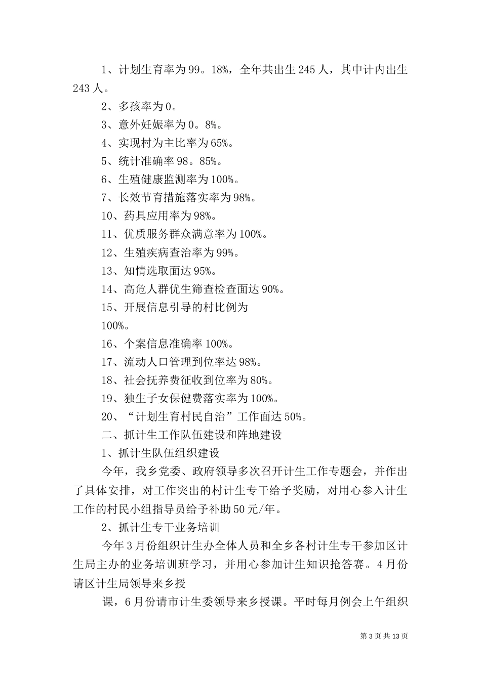 计划生育工作总结（九）_第3页
