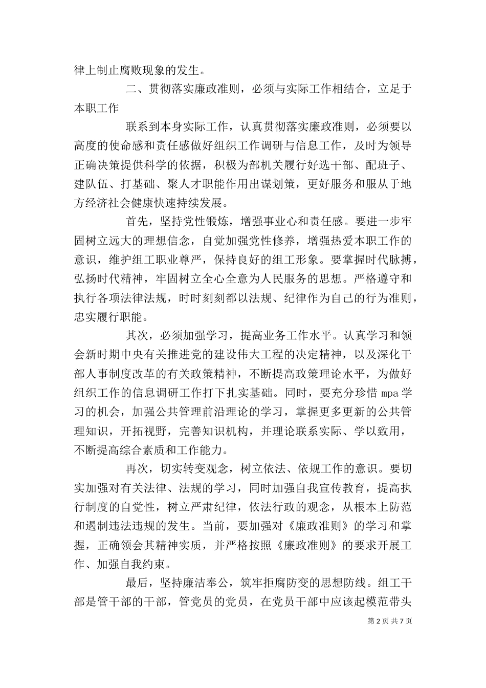 廉洁自律准则学习心得体会范文_第2页