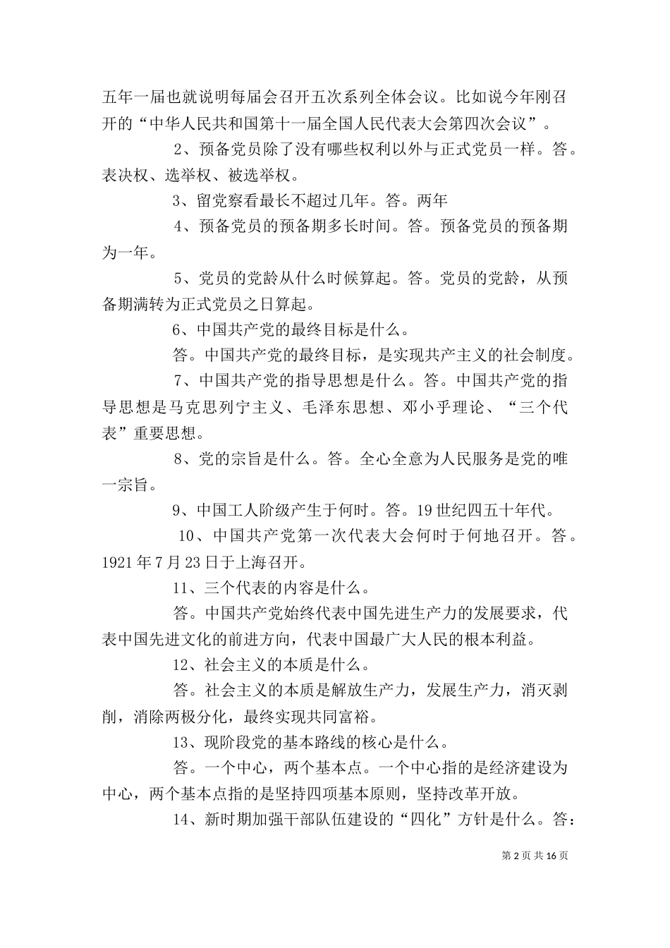 物资公司领导谈话要点_第2页