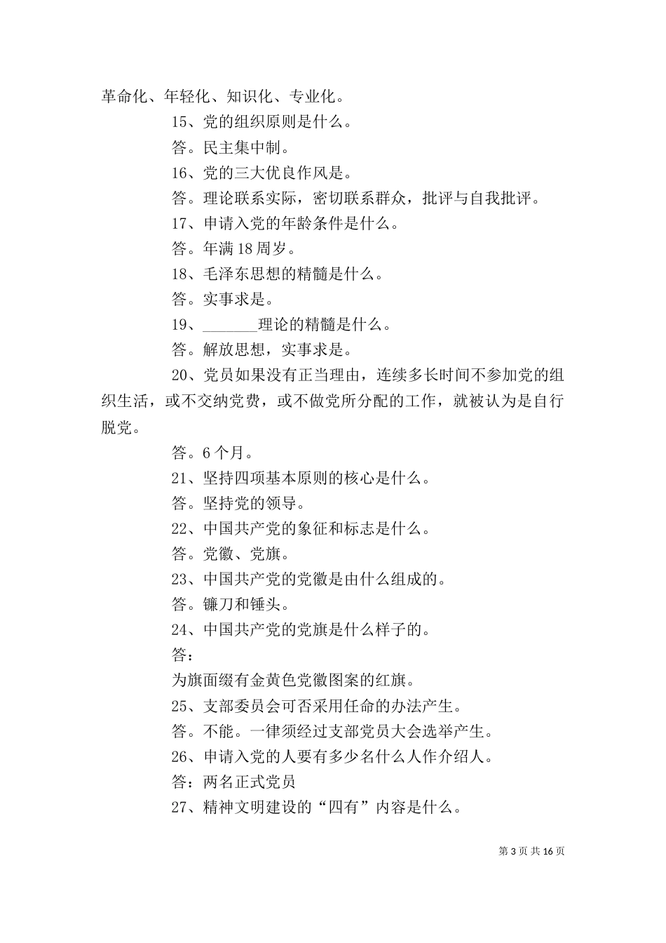 物资公司领导谈话要点_第3页