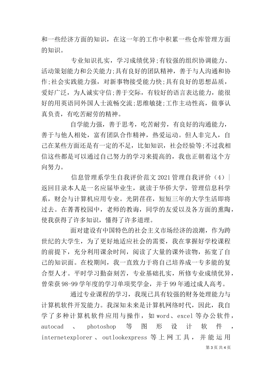 2023管理自我评价(4篇)_第3页
