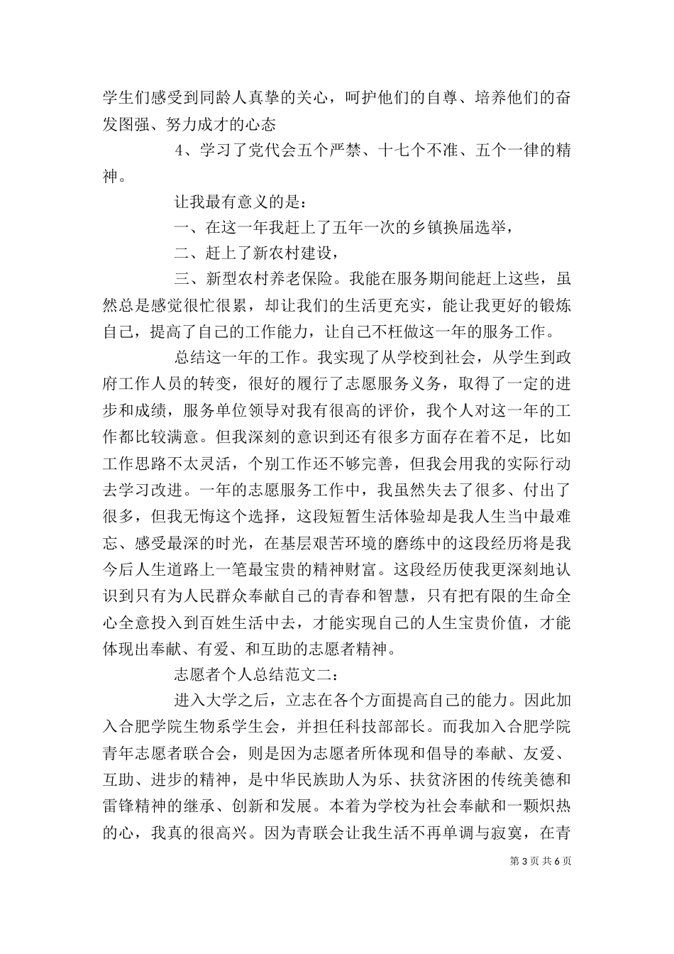 志愿者个人总结范文3篇（一）_第3页