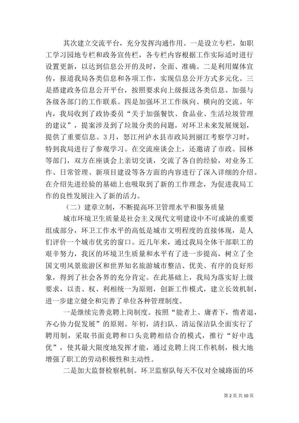 环卫工作总结及工作计划_第2页