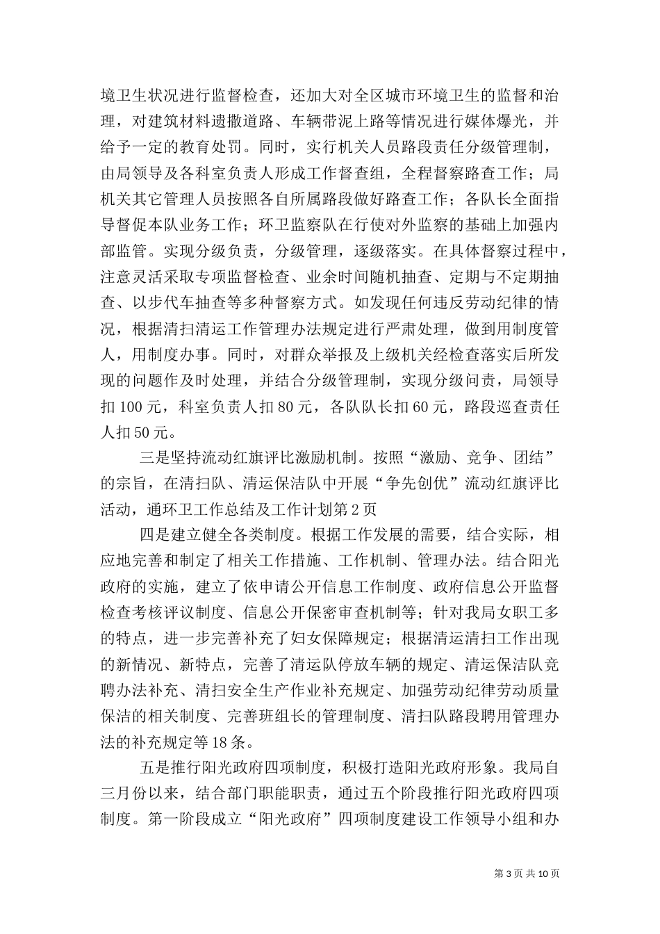 环卫工作总结及工作计划_第3页