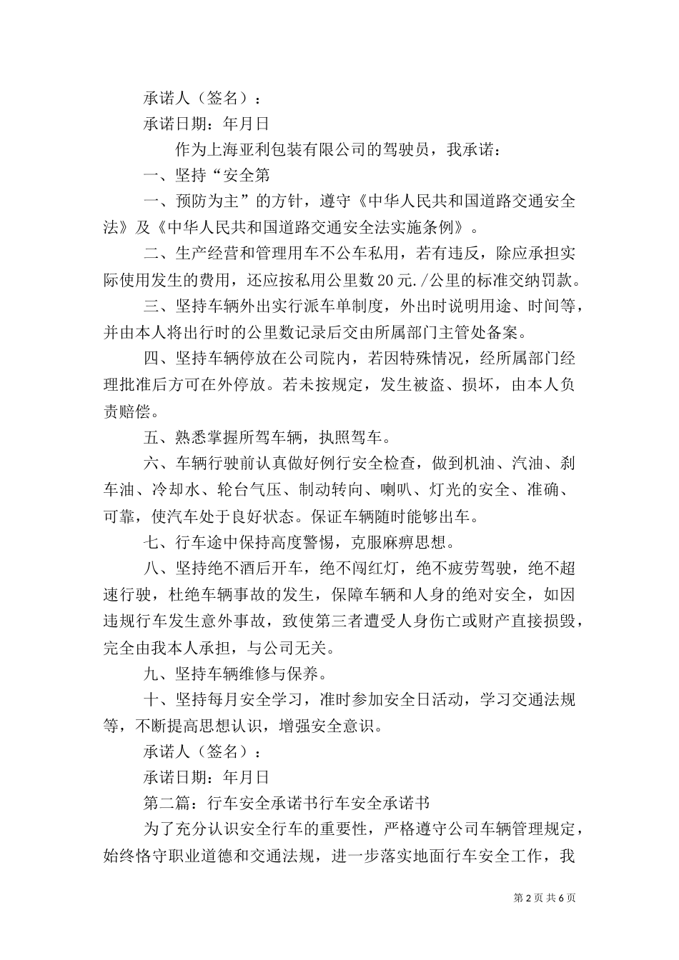 百日安全行车承诺书_第2页