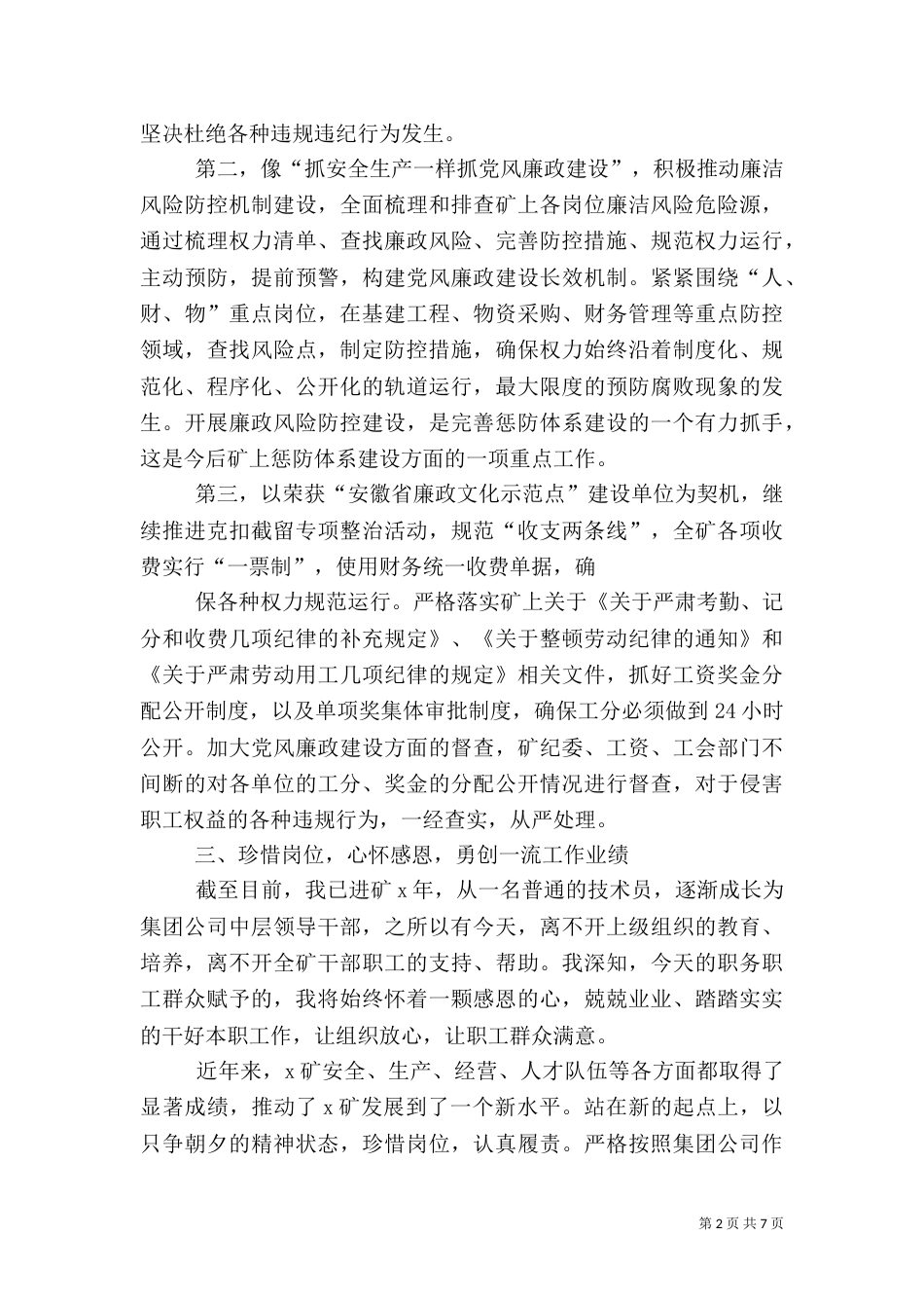岗位风险谈话心得体会（三）_第2页